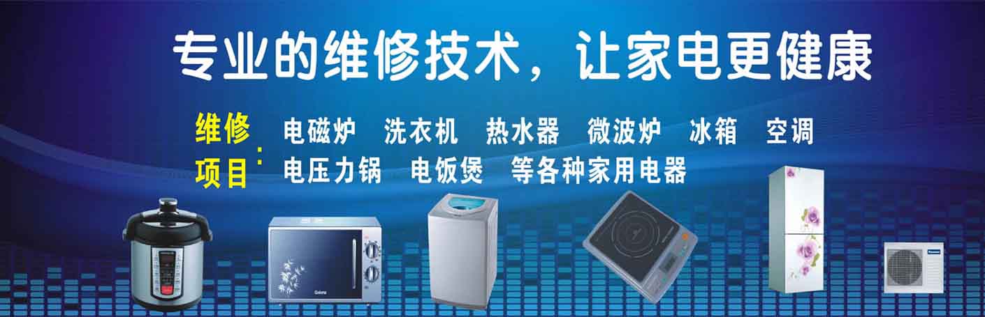 淮阴家电维修上门服务